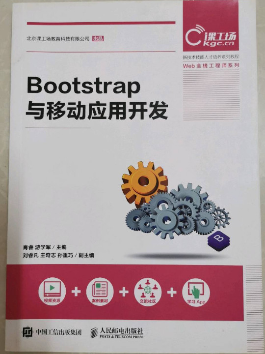 Bootstrap与移动应用开发