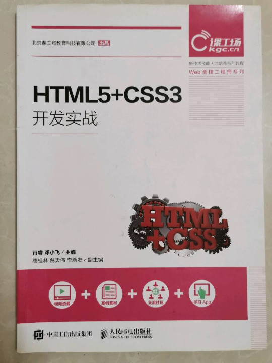 HTML5+CSS3开发实战