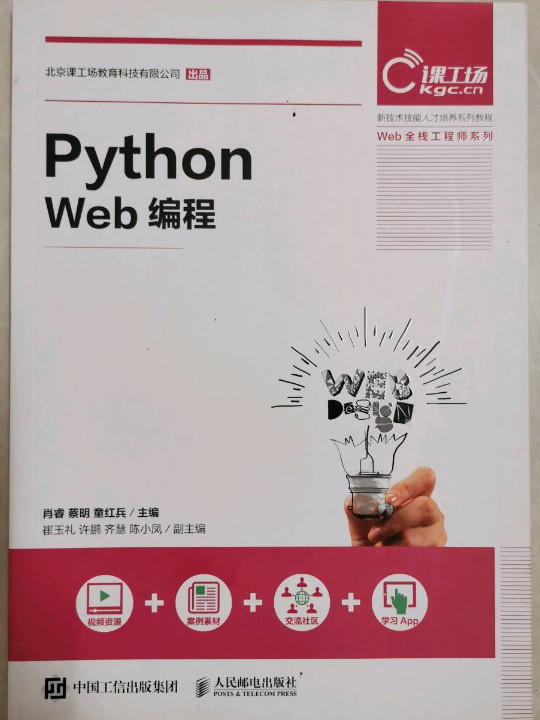 Python Web编程