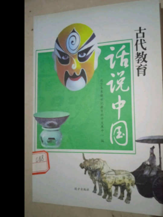 话说中国