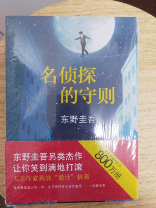 名侦探的守则-买卖二手书,就上旧书街