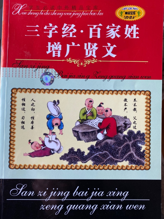 谚语大全//学生必读中外精品宝库