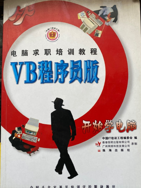 中文FRONTPAGE新编教程