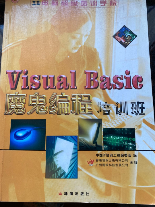 电脑超级培训学院