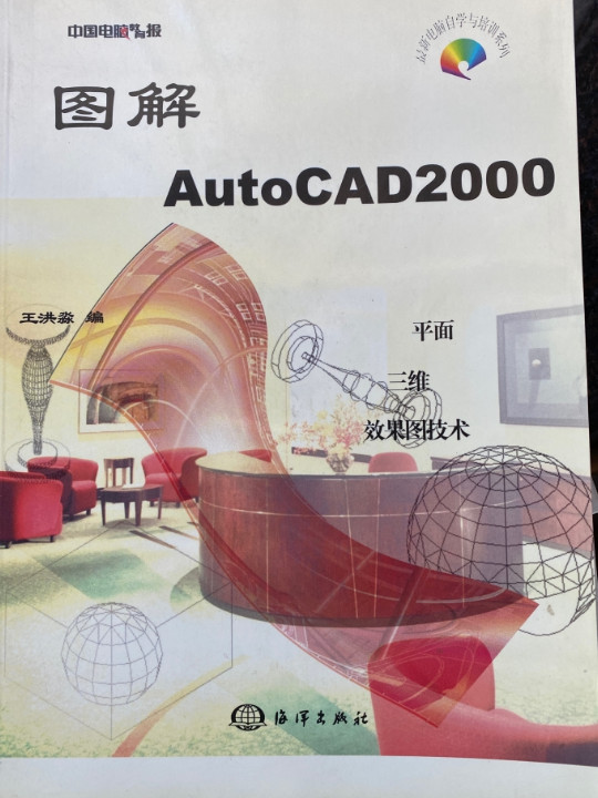 图解AutoCAD2000