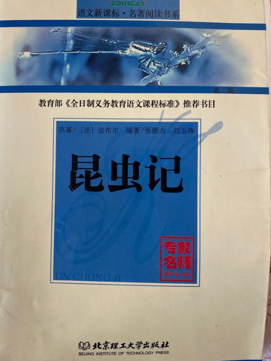 语文新课标/名著阅读书系