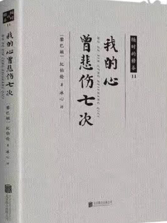 我的心曾悲伤七次-买卖二手书,就上旧书街