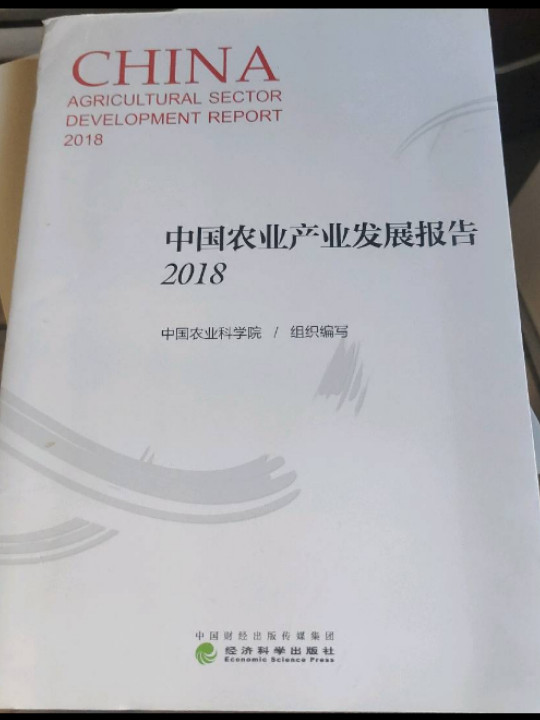 中国农业产业发展报告-买卖二手书,就上旧书街
