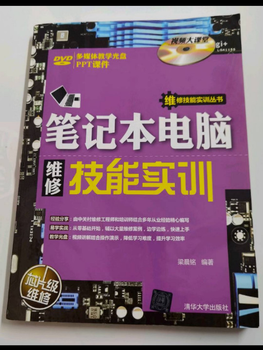 笔记本电脑维修技能实训