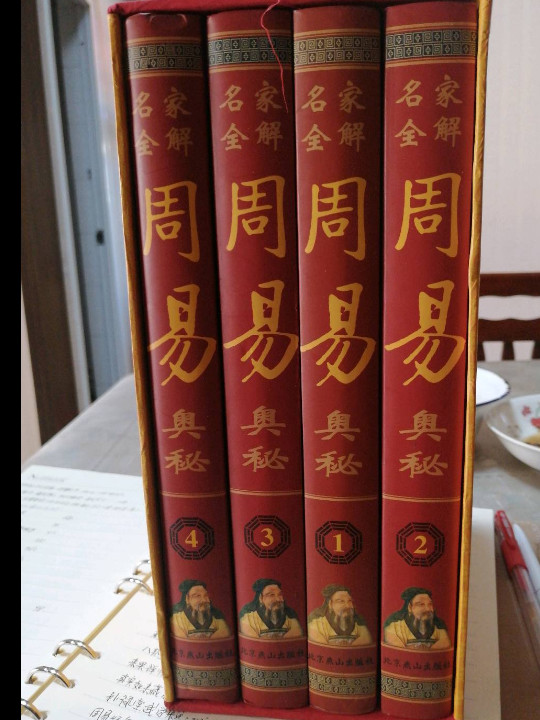 名家全解周易奥秘
