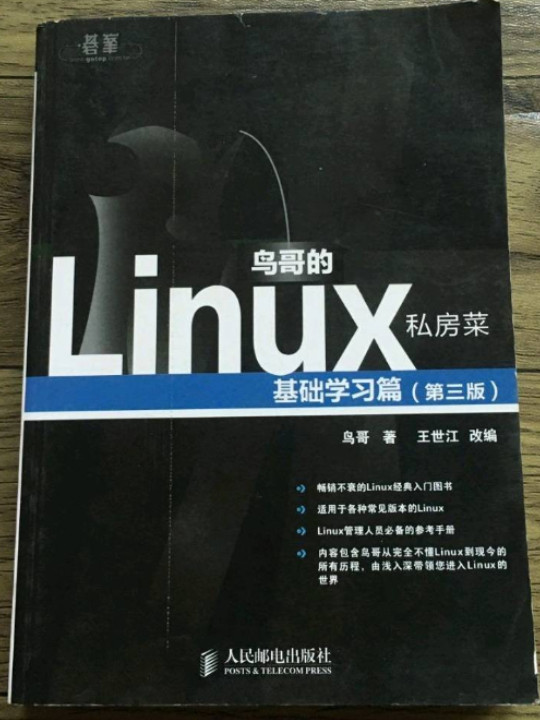 鸟哥的Linux私房菜-买卖二手书,就上旧书街