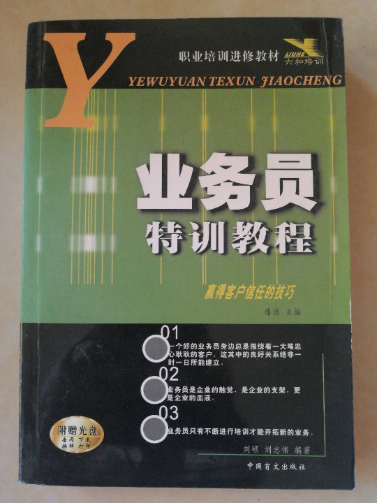 业务员特训教程