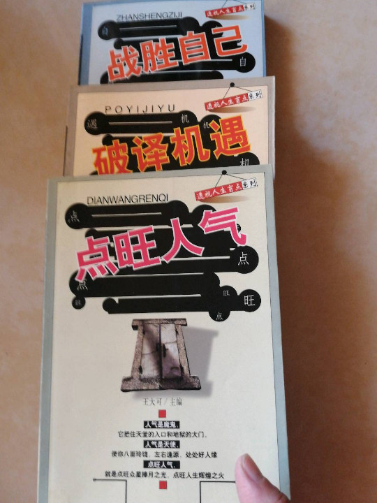 点旺人气