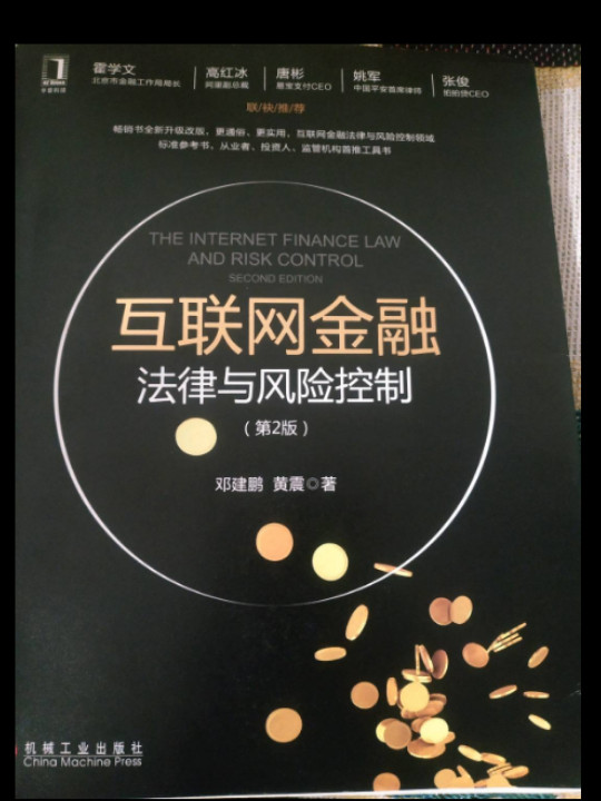 互联网金融法律与风险控制-买卖二手书,就上旧书街