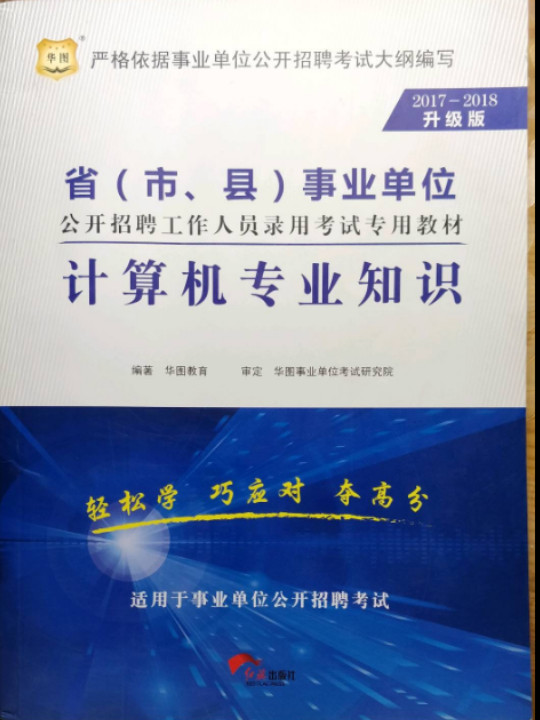 事业单位计算机专业知识-买卖二手书,就上旧书街