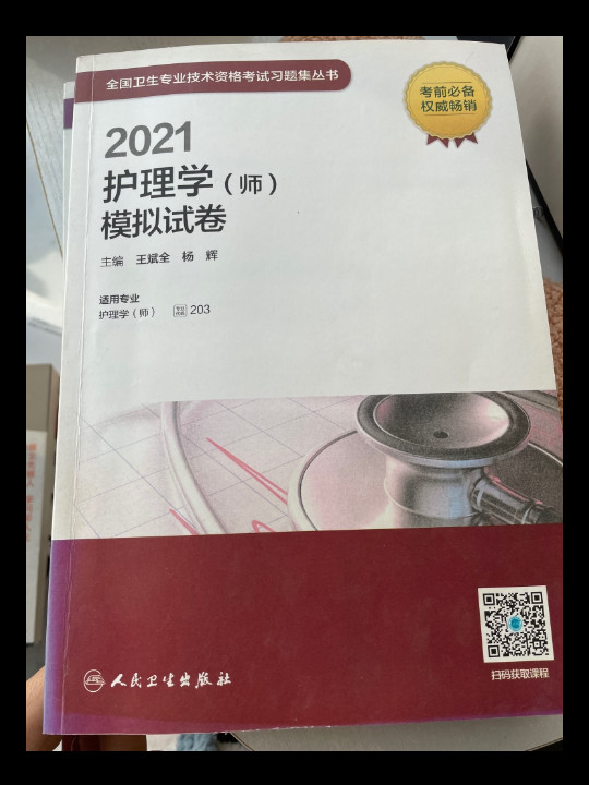 人卫版·2021临床医学检验技术模拟试卷·京东自营·2021·新版·职称教材