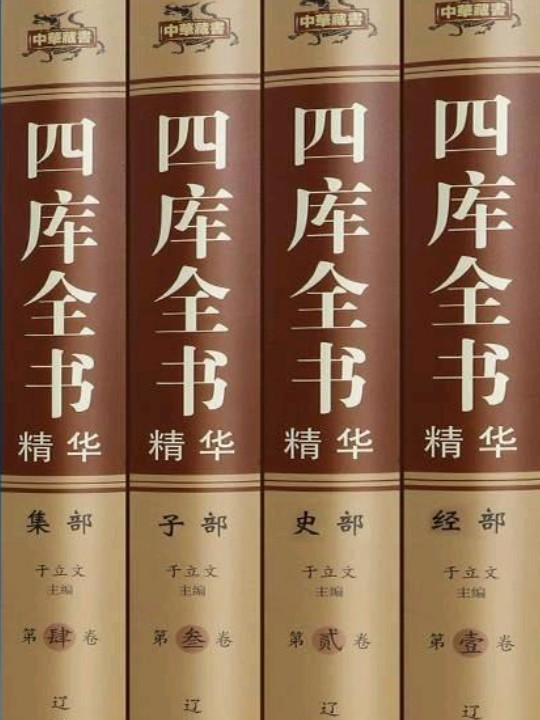 四库全书