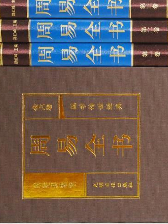 周易全书插盒8/件