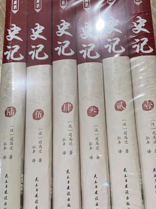 史记