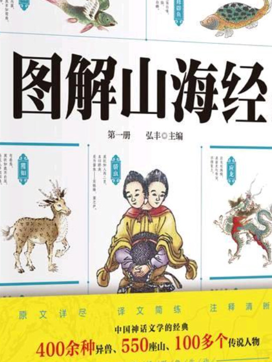 山海经