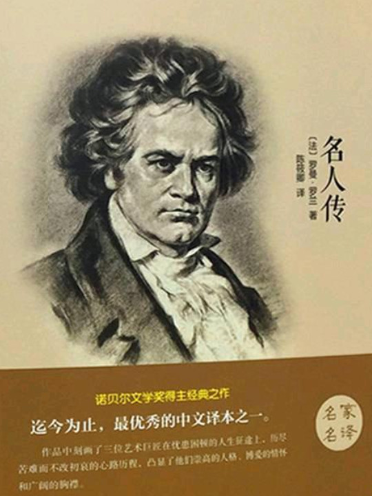 名人传