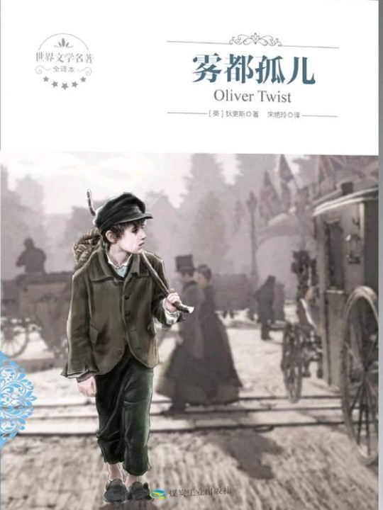雾都孤儿