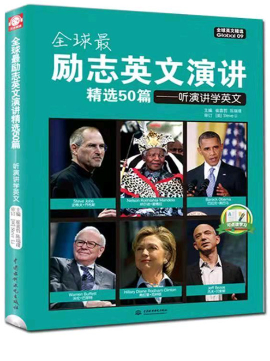 全球最励志英文演讲精选50篇：听演讲学英文-买卖二手书,就上旧书街