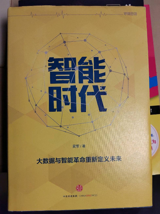 智能时代