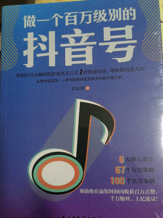 做一个百万级别的抖音号