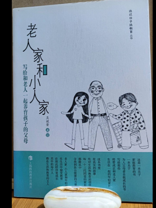 老人家和小人家