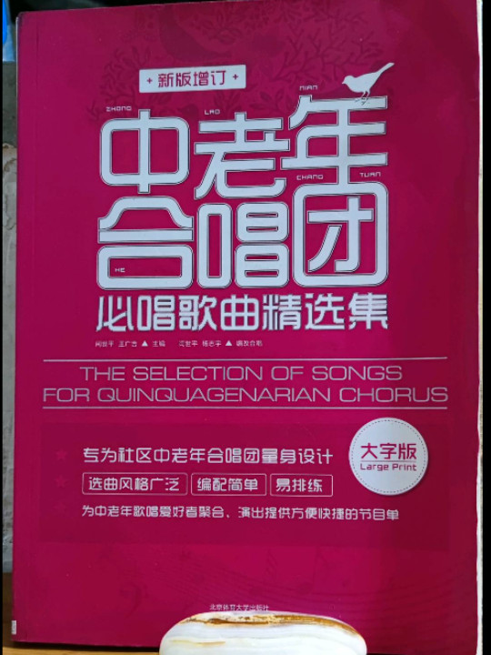 中老年合唱团必唱歌曲精选集