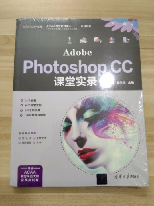 Adobe Photoshop CC课堂实录