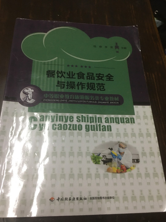 餐饮业食品安全与操作规范