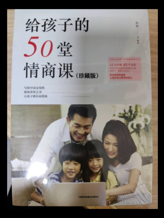 给孩子的50堂情商课-买卖二手书,就上旧书街