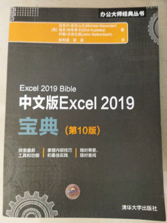 中文版Excel 2019宝典