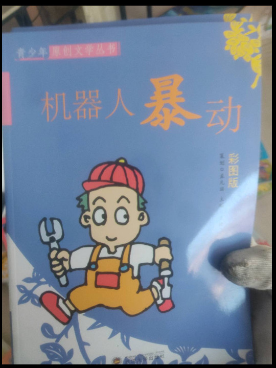 机器人暴动