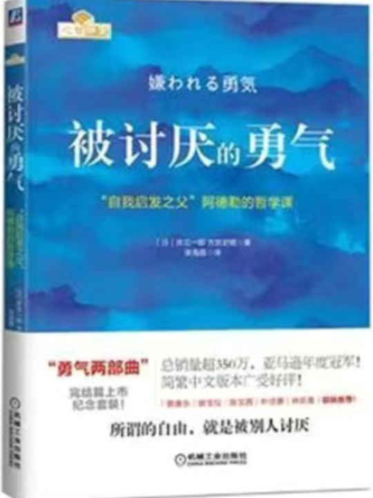 被讨厌的勇气-买卖二手书,就上旧书街