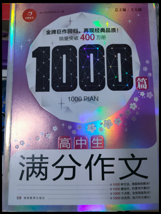 高中生满分作文1000篇