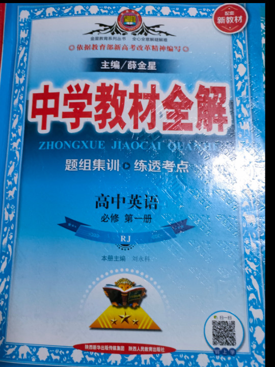 新教材 中学教材 RJ版 人教版 2019版