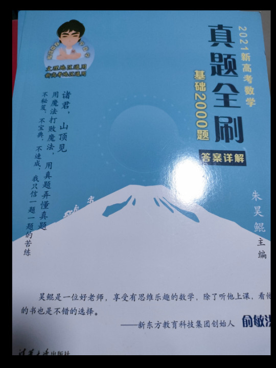 2021新高考数学真题全刷：基础2000题