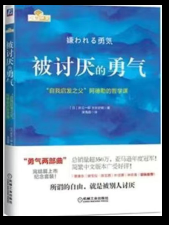 被讨厌的勇气-买卖二手书,就上旧书街