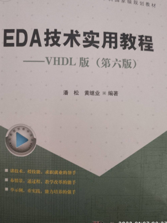 EDA技术实用教程：VHDL版