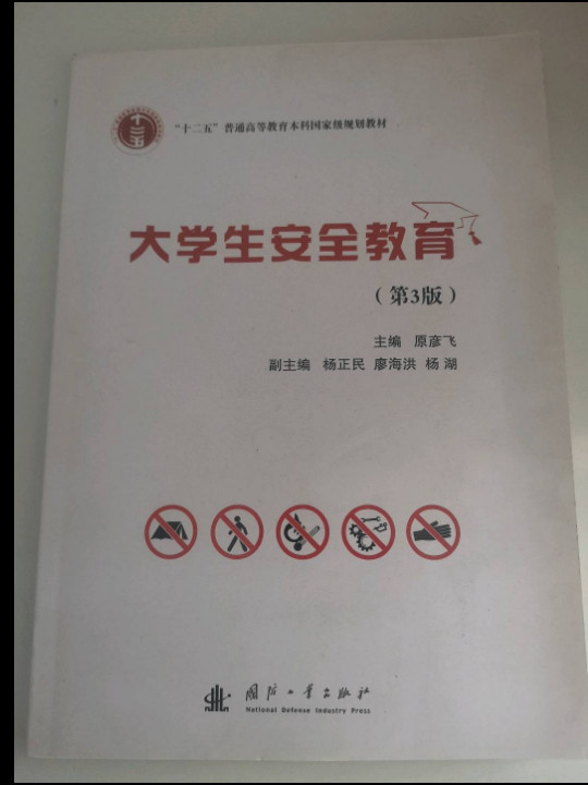 大学生安全教育