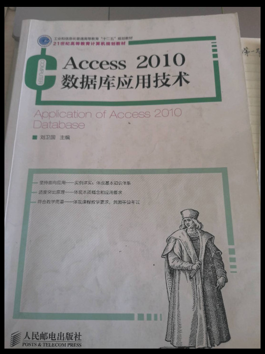 Access2010数据库应用技术/21世纪高等教育计算机规划教材