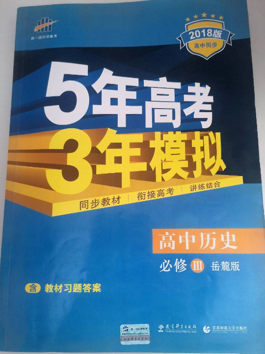 2014年高中同步·新课标·5年高考3年模拟