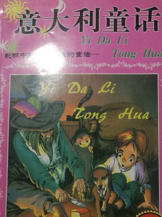 中国孩子最想知道的十万个为什么-买卖二手书,就上旧书街
