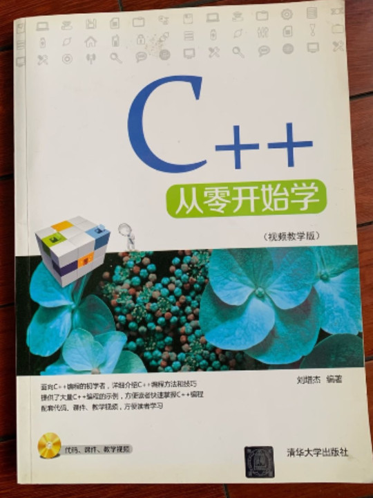 C++从零开始学