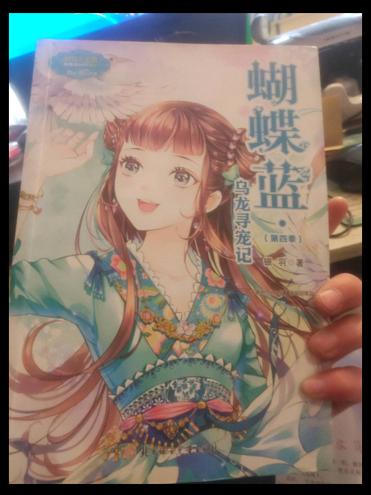 意林小小姐蝴蝶蓝系列4--乌龙寻宠记