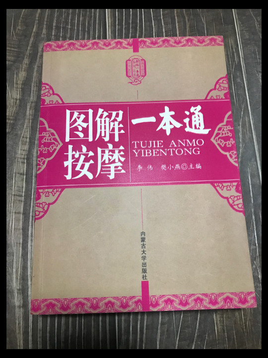 就医指南一本通-买卖二手书,就上旧书街