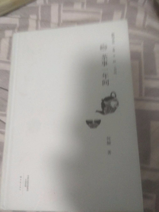副刊文丛：茶事一年间
